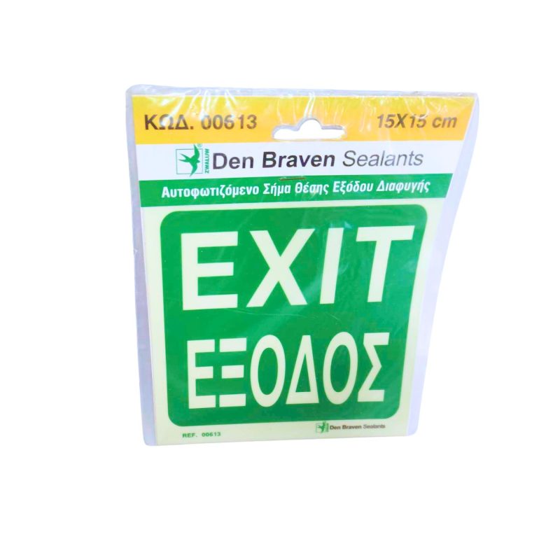 Πινακίδα Εξόδου αυτοκόλλητη/αυτοφωτιζόμενη 15*15cm 613
